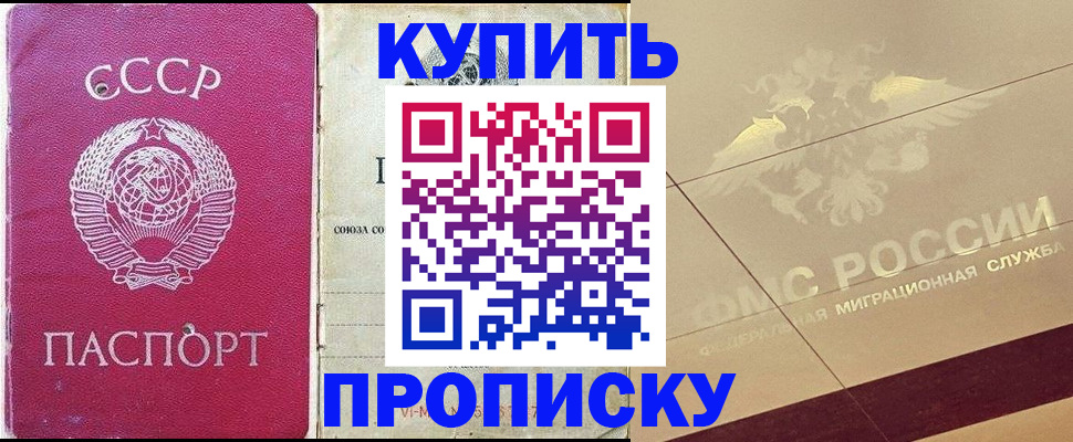прописка для школы в Железноводске