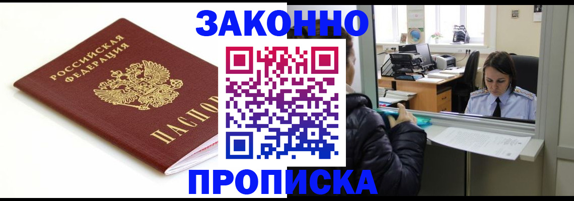 временная регистрация собственник в Железноводске